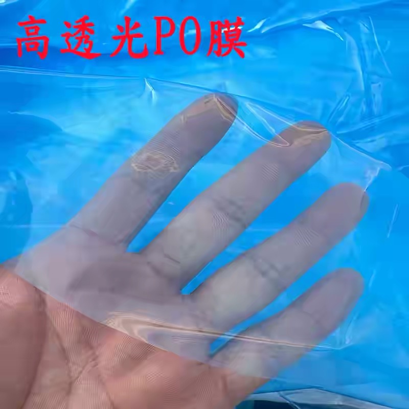 锦州市po膜塑料薄膜 - 厂家